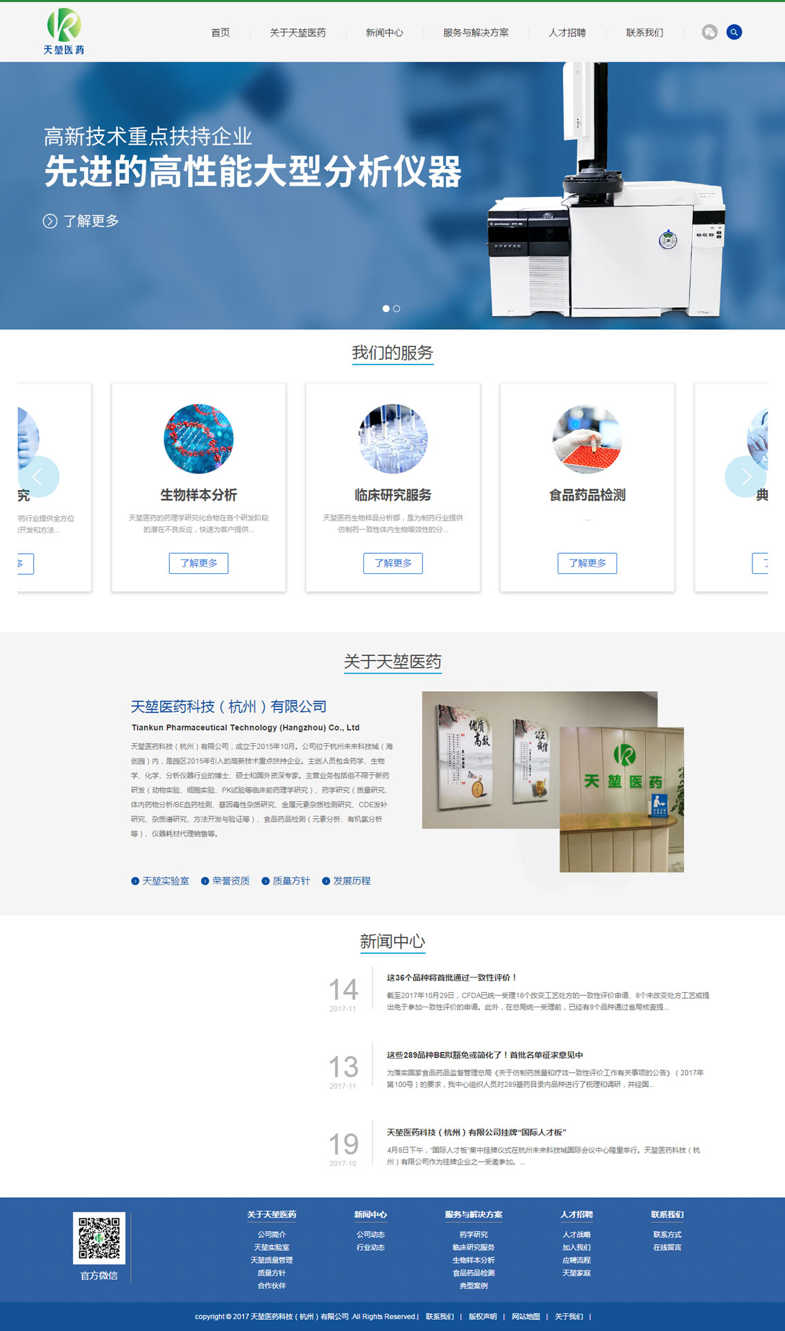 天堃医药科技(杭州) 技术咨询服务